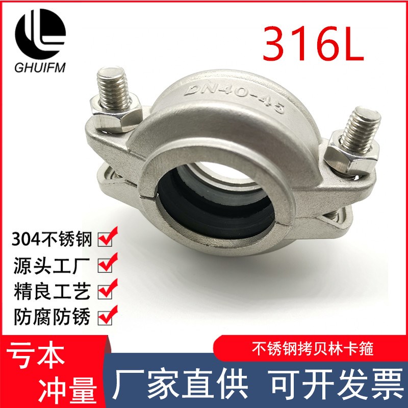 316L不锈钢拷贝林卡箍/抱箍/水处理/哈夫/沟槽式V型卡箍DN20