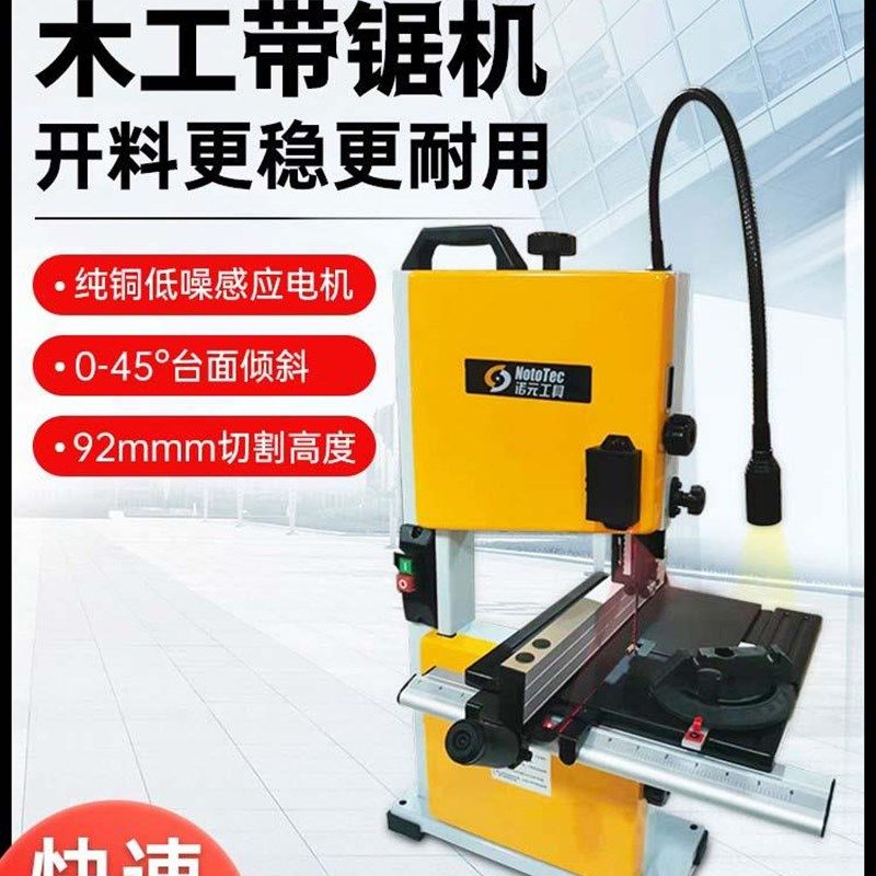 木工带小带锯机曲锯机9寸立式,切割锯床卧线家用金属式竖锯木工带,五金/工具,木工带锯,淘宝优惠券,粉丝福利购,淘宝优惠卷