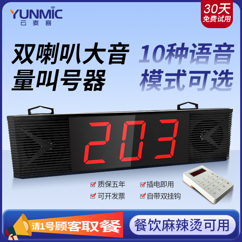 无线叫号器取餐器麻辣烫餐饮奶茶店快餐厅诊所等位排队喊号器食堂