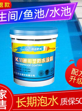 k11防水涂料鱼k池屋面防水材料水池卫生间补漏屋顶蓝色内墙防水胶