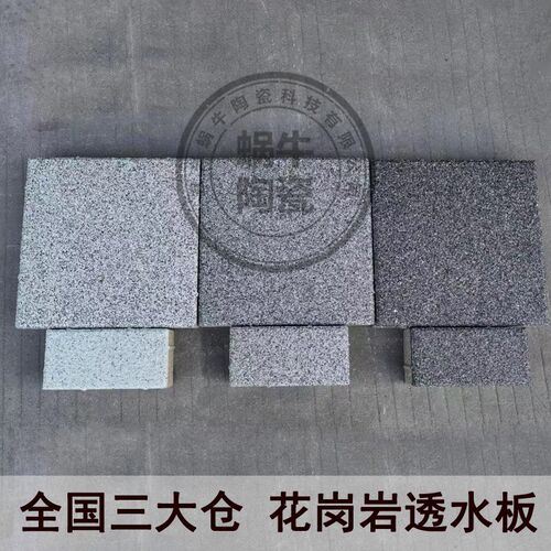 花岗岩透水板微晶透水砖仿石PC透水砖仿石材陶瓷透水砖砂基烧结砖