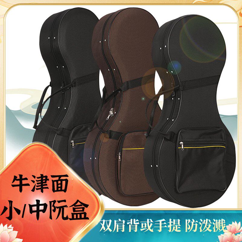 牛津布中阮琴f盒轻体加厚便携式小阮盒可背可提防水防摔中阮硬盒