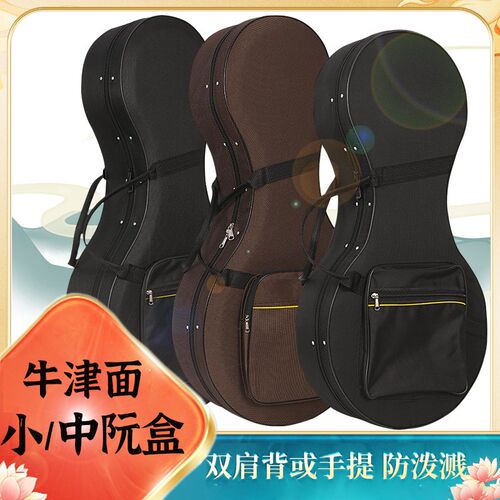牛津布中阮琴f盒轻体加厚便携式小阮盒可背可提防水防摔中阮硬盒