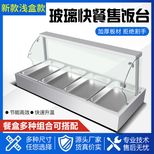 不锈钢玻璃罩低浅型自助餐食堂打菜售饭台快餐保温台商用加热台式