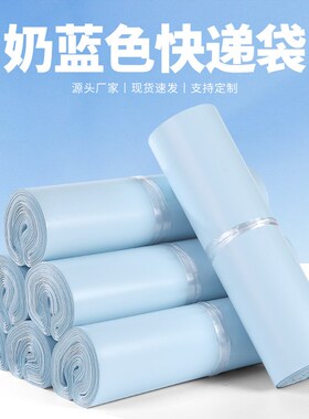 快递袋打b包袋加厚奶蓝色物流防水袋子服装袋包装袋包裹破坏袋定