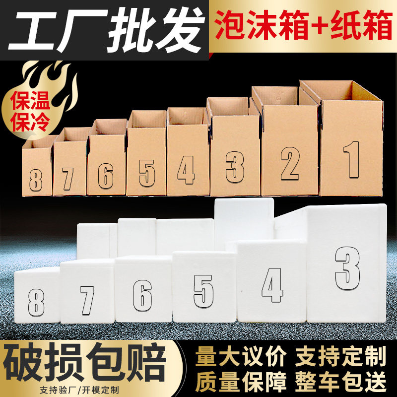泡沫箱纸箱快递专用n包装保鲜冷藏保温箱水果生鲜打包泡沫盒纸箱