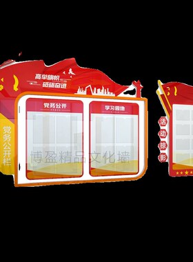 党务政务支部公示公开栏党员风采组织架构学习园地会议室文化墙贴
