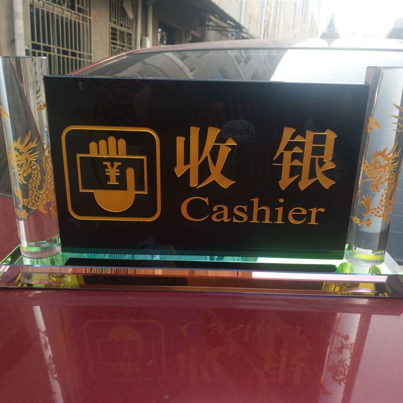 新款水晶收银台前台接待问u询指示牌台牌桌牌台签提示牌标识牌定