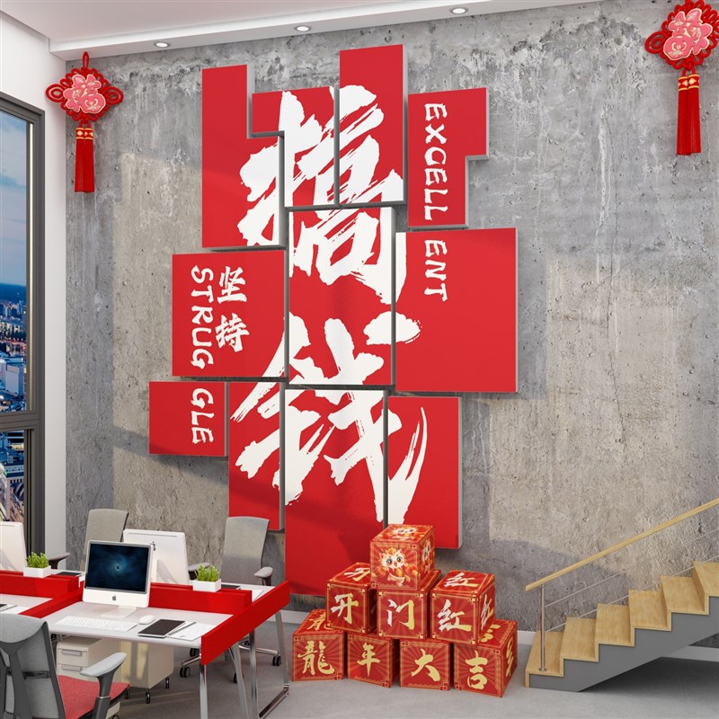 办公室墙面装饰企业文化公司氛围布置激励志标语背景贴纸画高级感