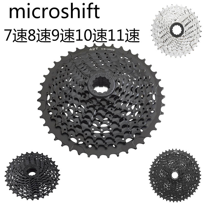 微转microshift卡式飞轮7速8速9速1H0速11速公路山地自行车越野硬