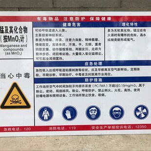 锰及其化合c物当心中毒职业病危害告知牌警示标志标识告知卡定制