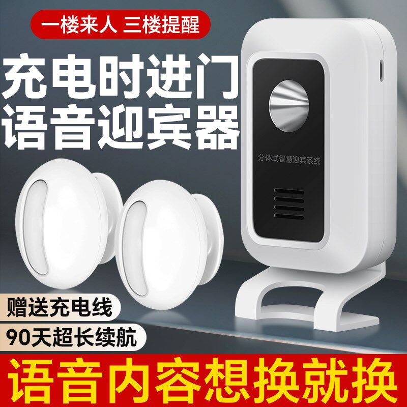 欢迎光临进店语音播报器超u市门店红外线人体感应迎宾门铃进门提