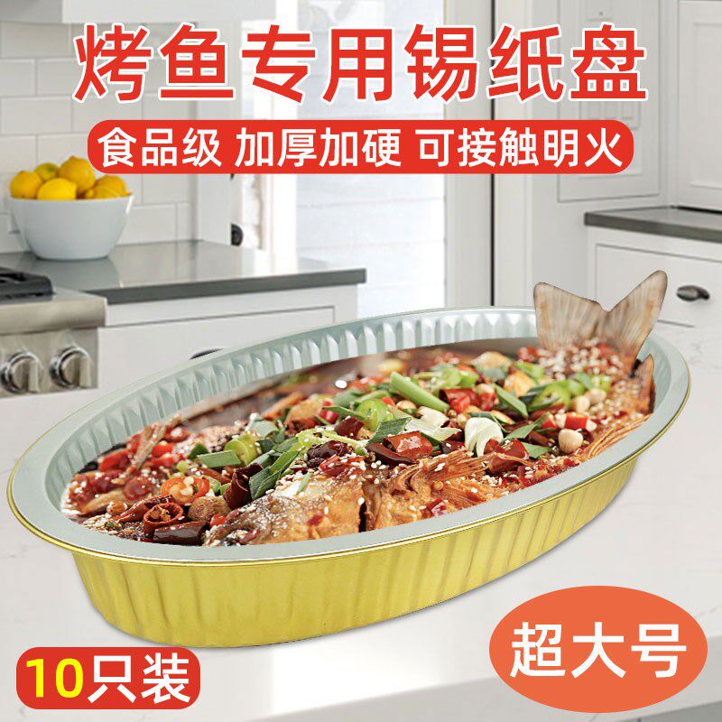 金色烤鱼盘锡纸h盒加硬加厚锡纸盘明火耐高温超大号椭圆形铝箔餐