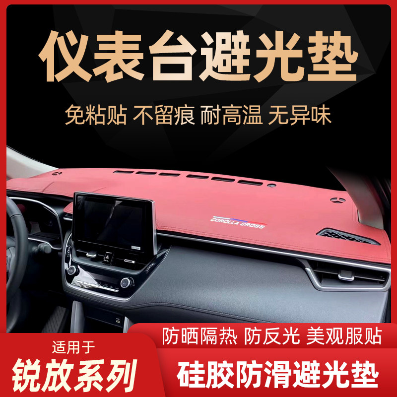 适用于22款锐放避光垫仪u表台防晒遮阳防尘硅胶垫防滑垫子装饰专