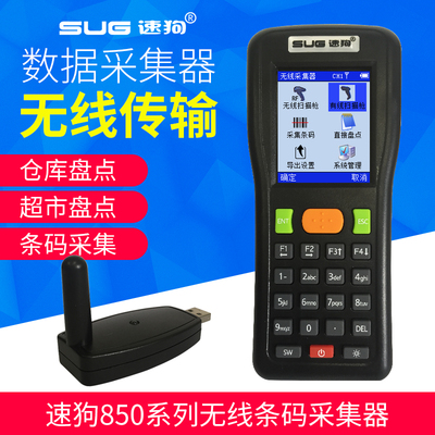 速狗PDT-850 860无v线条码扫描枪无线一二维扫描枪条码数据采集器