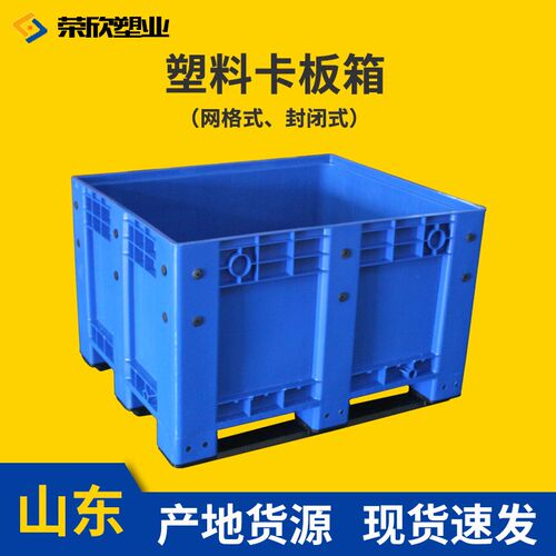 网格塑胶周转箱 箱式塑料托盘大型封闭式塑料卡板箱 托盘式物流箱