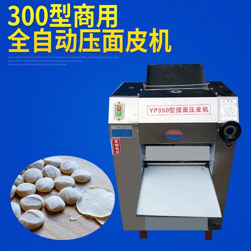 300型压面机 商用全自动不锈钢大型压面皮机 电动面条揉面机