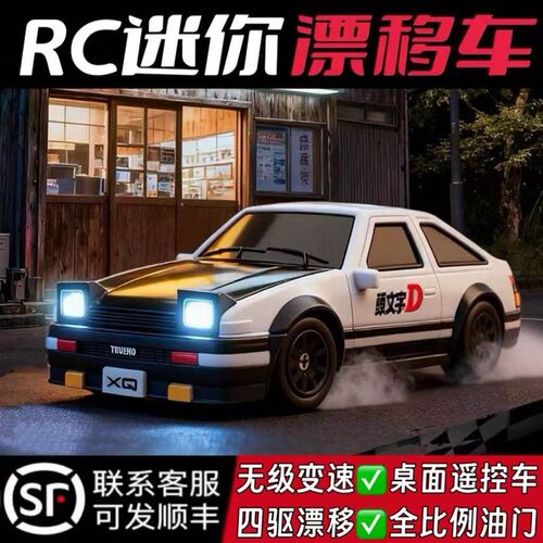 ae86迷你rhc专业比赛四驱漂移遥控汽车男孩1比64桌面模型玩具儿童