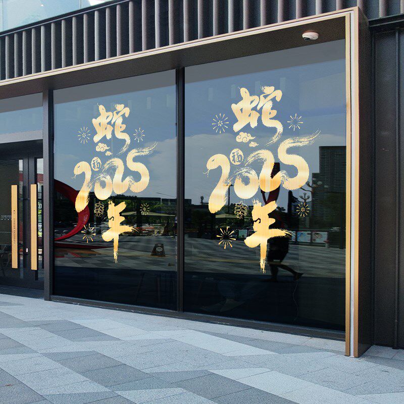 2025蛇年门贴春节玻璃贴纸新年装饰静电贴过年氛围贺年窗贴花布置
