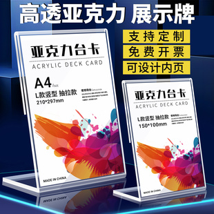 L型亚克力立牌菜单定制台卡桌牌透明展示牌立牌桌面台牌价格表A4G