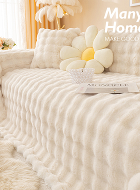 M.life Fluffy 撸猫感奶B油色毛绒沙发巾秋冬沙发套罩防尘盖巾布