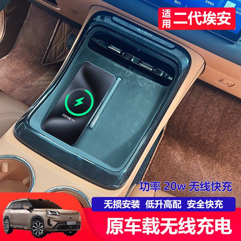 埃安v霸王龙无线充q电器埃安专用车载无线充电模块改装专用