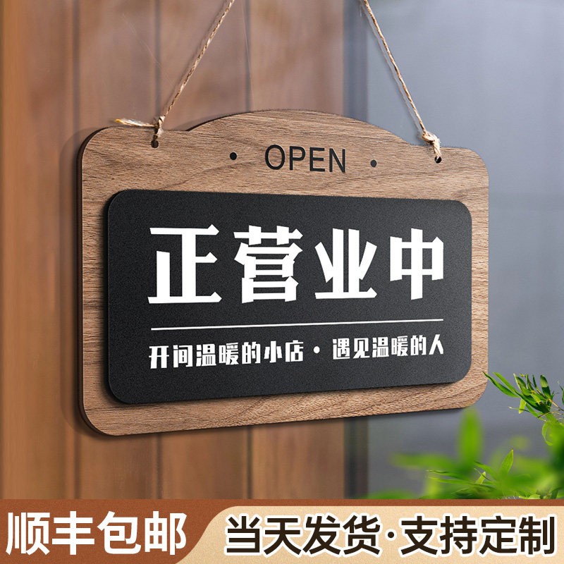 正在营业中欢迎光临双面木质挂牌定制空调开放休息中W有事外出门