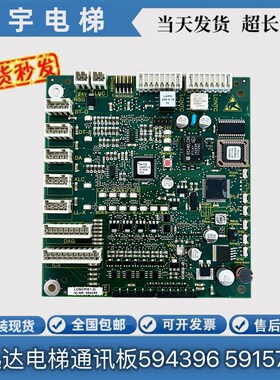 适用5400电梯轿厢通讯板594396 591572扩展591608 591869 591576