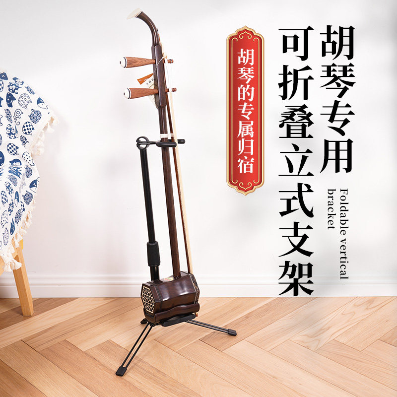 二胡放置架二胡架专用q架支架放二胡的架子琴架京胡板胡高胡展示