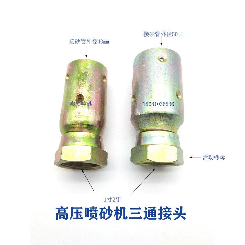 新品砂枪接头砂管活接移动高压喷砂机配件气动除S锈高速喷砂枪接