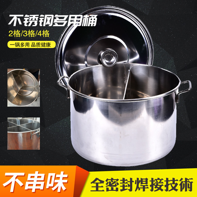 不锈钢鸳鸯锅分隔圆桶鸳鸯t桶锅商用大容量三格四格两味麻辣烫火