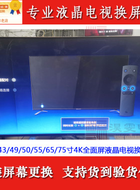 维修更换43/55/60/65/70/75寸智能直曲面4K电视U机换屏维修液晶屏