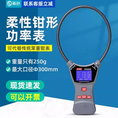 FR1050A/hFR2050E功率表口径300mm漏电流大柔性线圈电流钳形表征