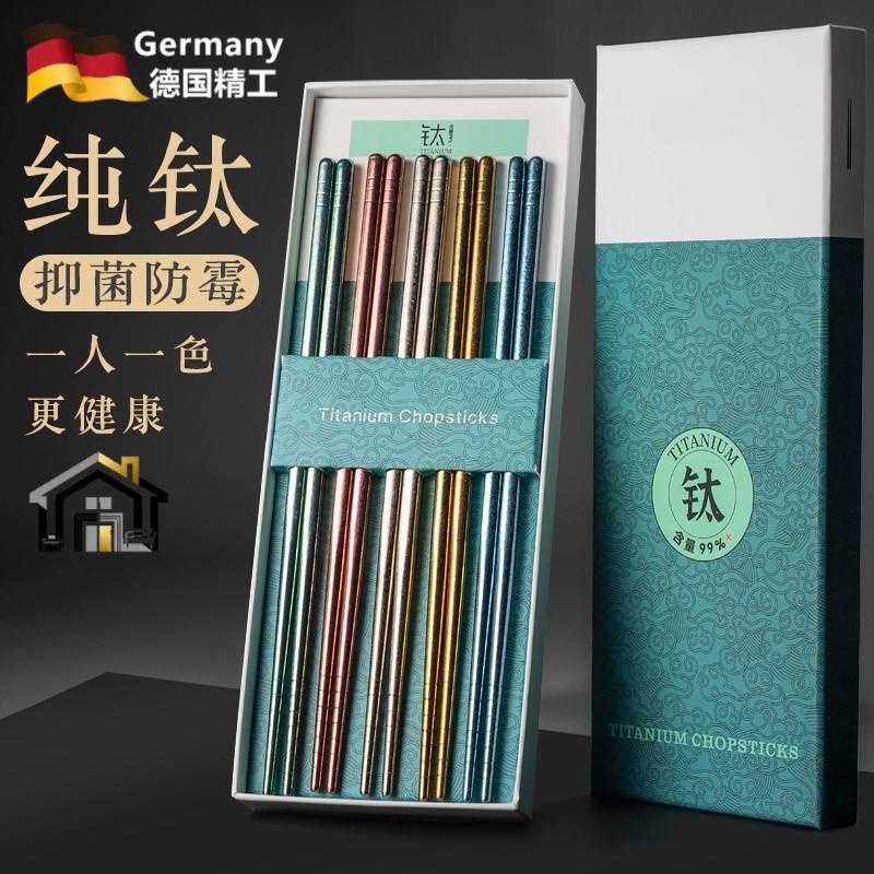 德国纯钛款子高档家用抗菌防霉筷