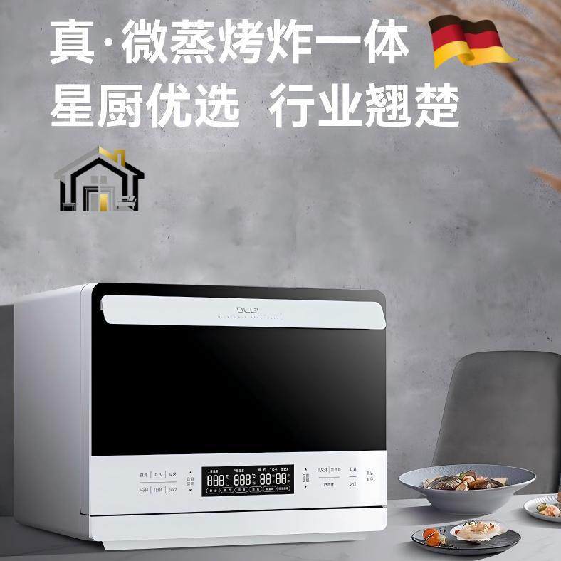 德国微波炉家用2026新款多功能26升大容量微蒸烤炸一体机四合一
