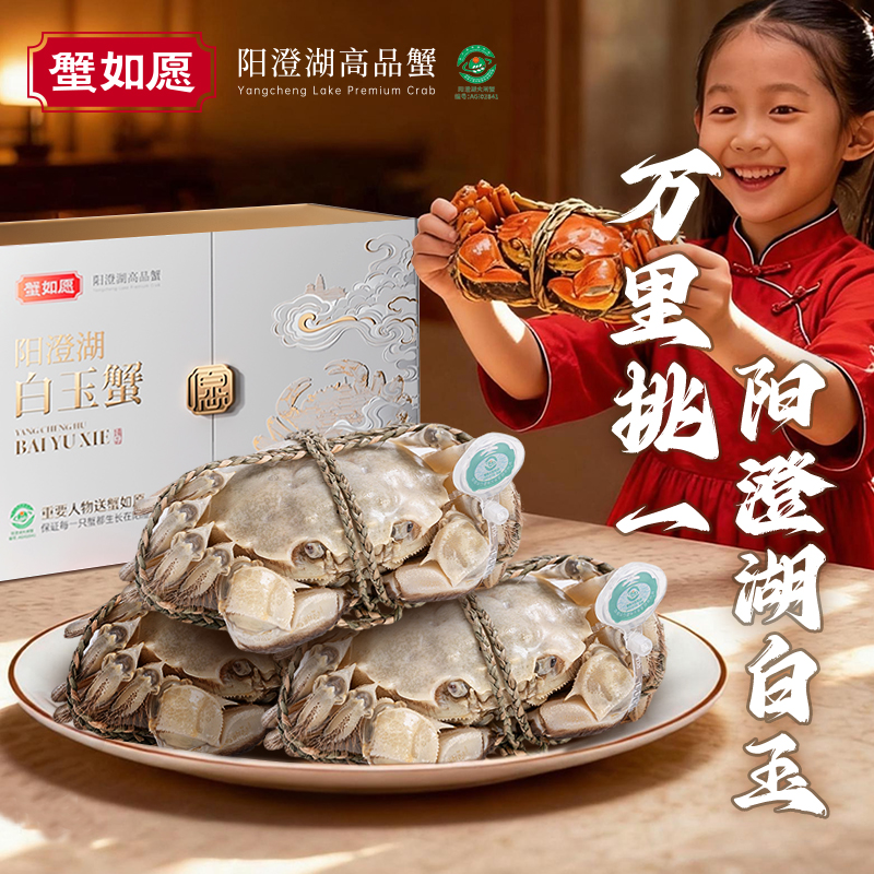限量珍馐白玉大闸蟹即刻享有