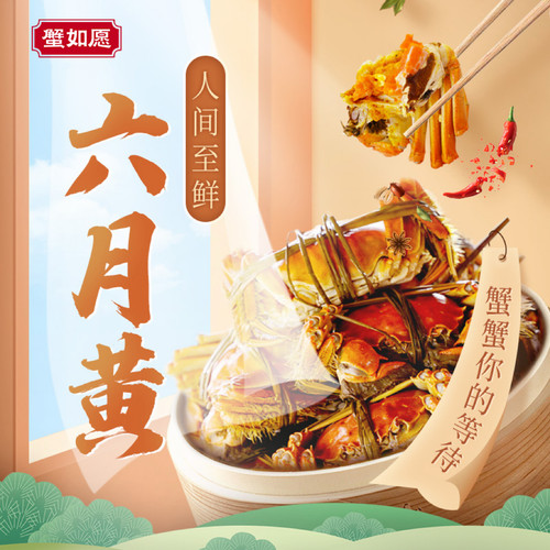 六月黄4对8只公蟹2.0-2.5两