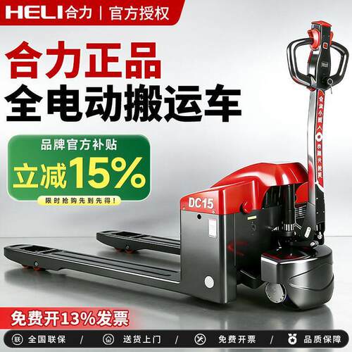 全电动叉车地牛1.5吨搬运车2吨托盘液压杭叉自动升降锂电铲车