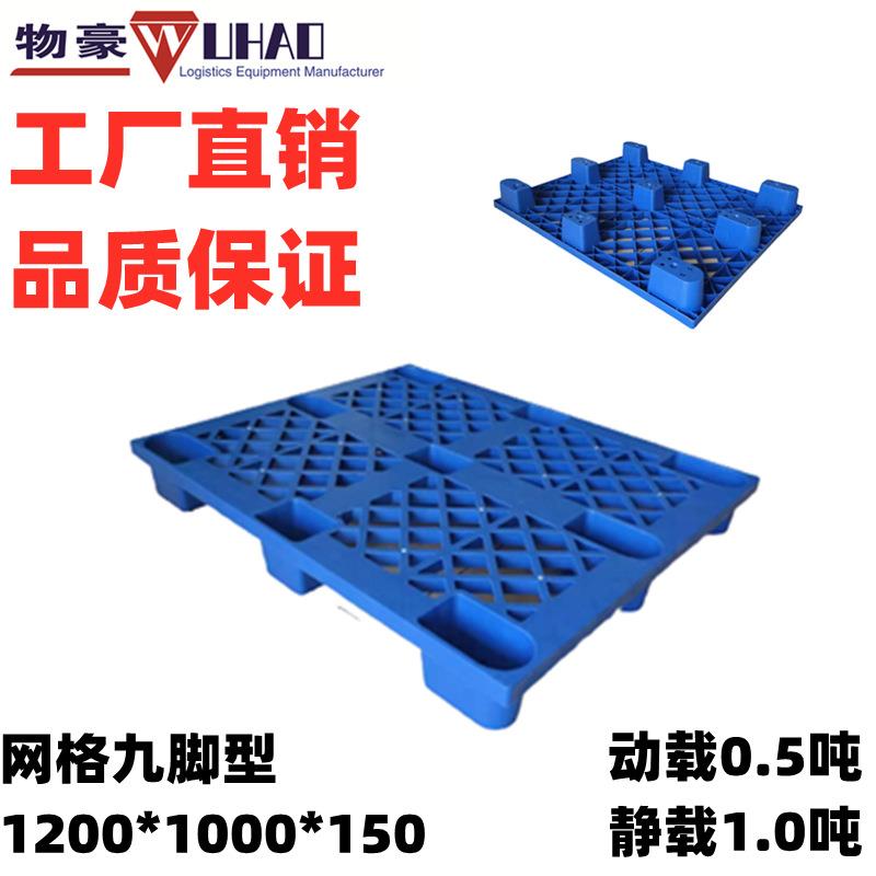云南塑料托盘厂家昆明塑料托盘企业网格九脚塑料叉车板垫仓板