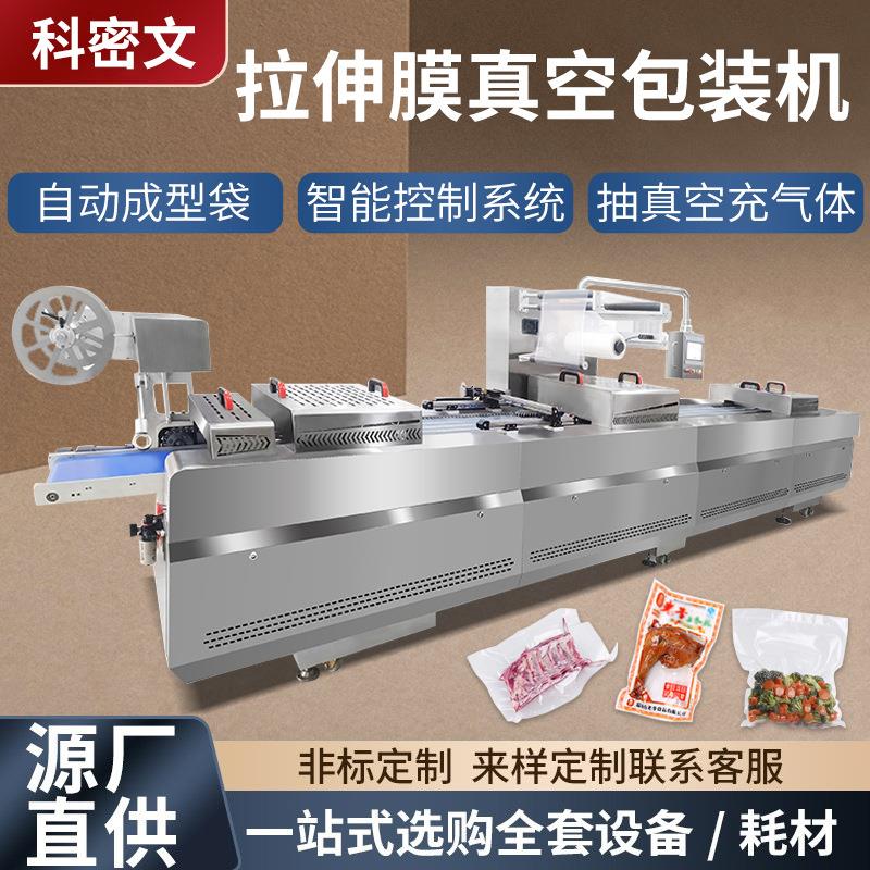玉米脆柿鸭蛋年糕豆干香肠全自动拉伸膜包装机牛肉干预制菜真空机