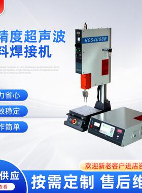 厂家直销40KHZ高精度超声波塑料焊接机智能数字超声波塑焊机