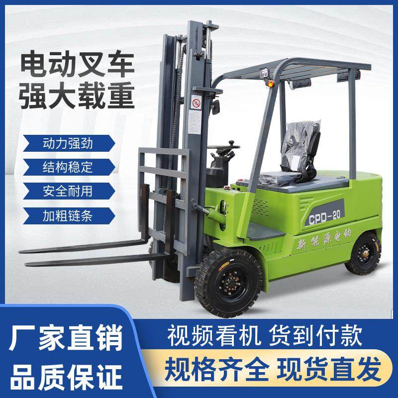 电动叉车2吨1吨小型液压装卸车全自动搬运升降车锂电四轮节能锂电,搬运/仓储/物流设备,其他起重搬运设备,淘宝优惠券,粉丝福利购,淘宝优惠卷