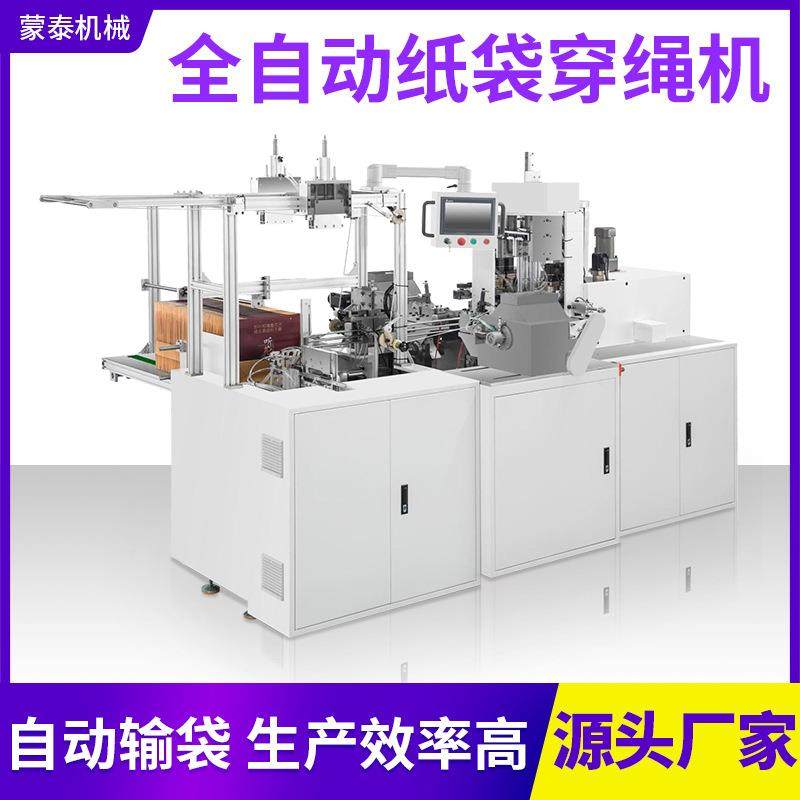 厂家新款全自动纸袋穿绳机高速纸袋成型机红酒手提袋礼品袋穿绳机,五金/工具,其他包装设备,淘宝优惠券,粉丝福利购,淘宝优惠卷