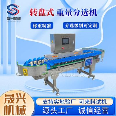 转盘式重量分选机鱿鱼小龙虾称重分级机海鲜牡蛎称重分拣设备