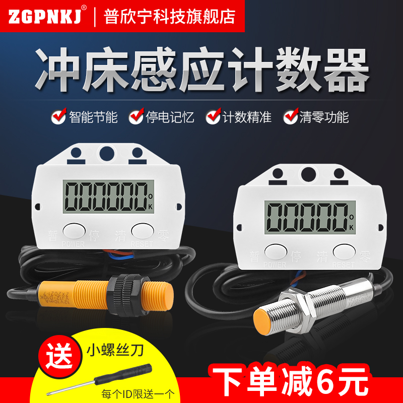 无源冲床计数器电子数显工业记数器磁感应累加计数取代机械式计数