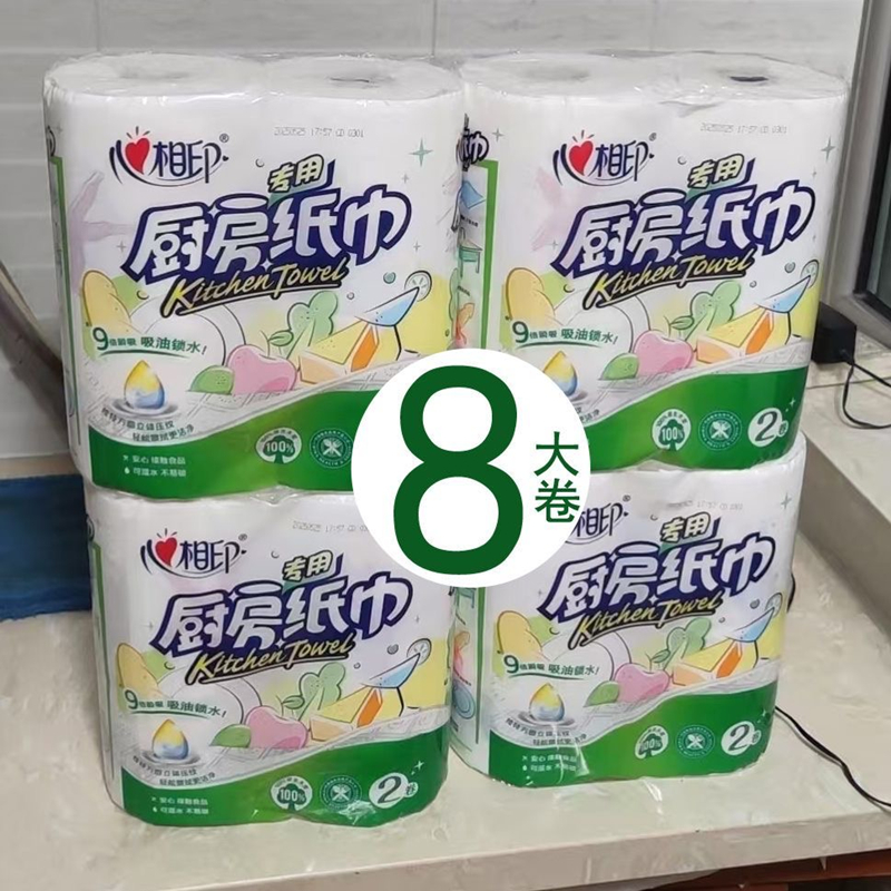 心相印厨房纸巾厨房用纸卷纸家用吸油纸巾75节2卷一提实惠装