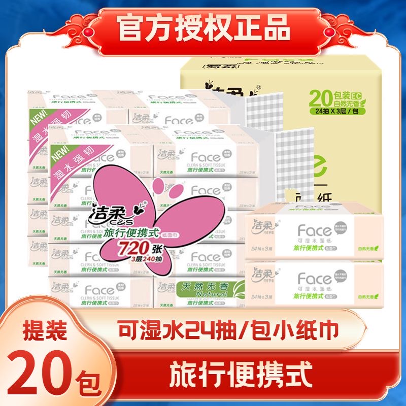 洁柔方巾手帕便携小包旅行装餐巾抽纸面巾卫生纸三层小方巾实惠装