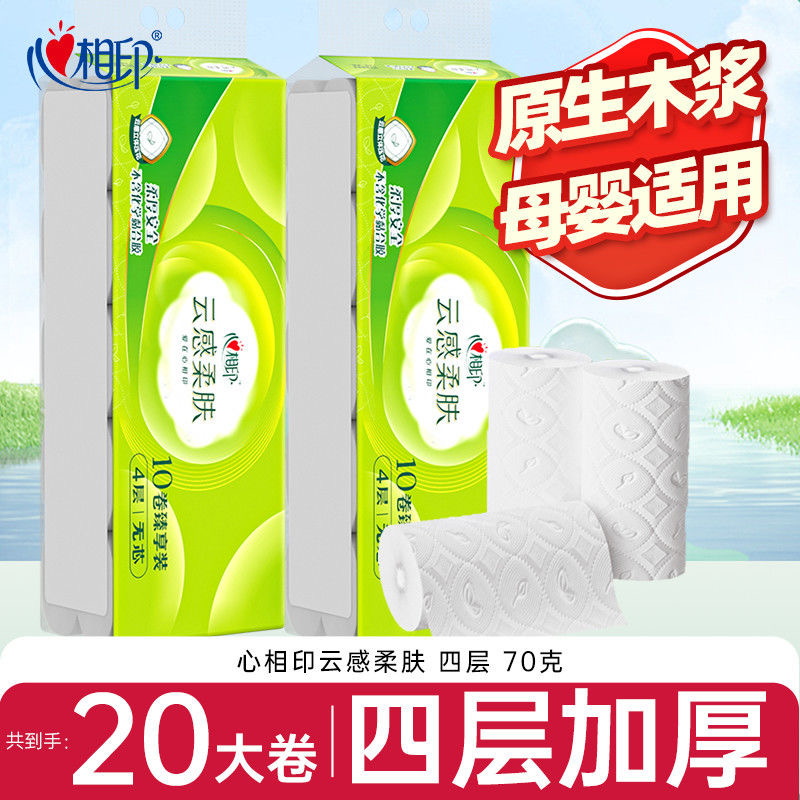 心相印云感柔肤卷纸宿舍家用擦手纸4层无芯卷纸厕纸家用实惠装