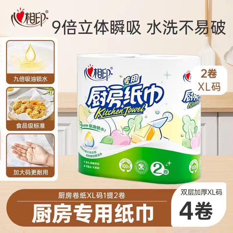 心相印厨房纸巾75节2卷一提实惠装专用卷纸吸水吸油去油污卷筒纸
