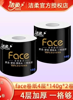洁柔黑Face有芯卷纸4层140克家用厕纸大卷卷筒纸吸水亲肤卫生纸